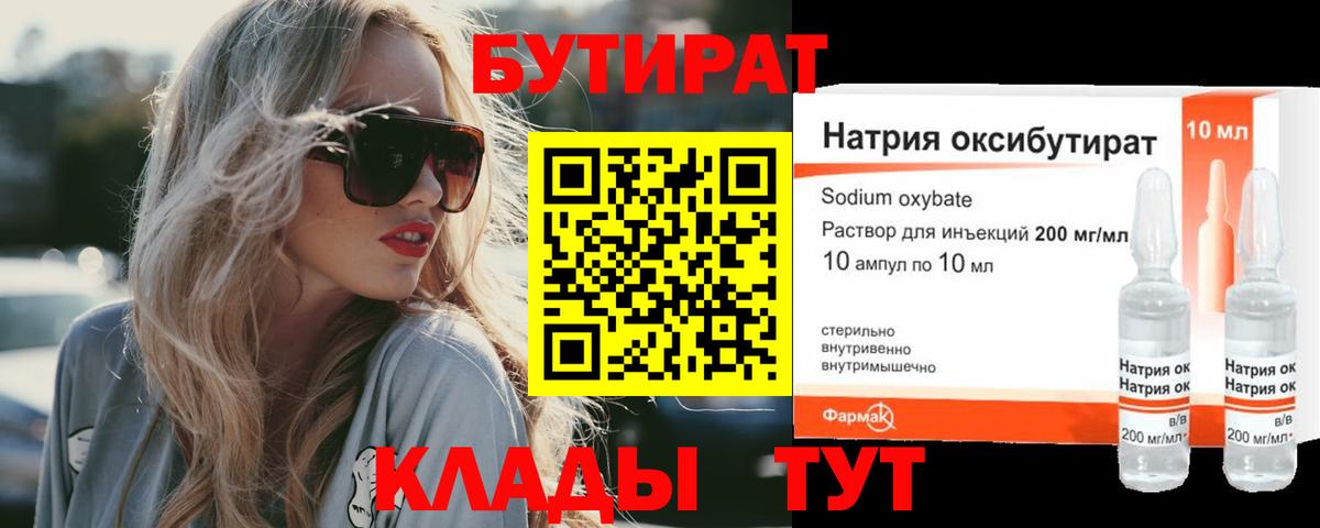БУТИРАТ Butirat  Бутират  Кубинка  Вход с VPN 