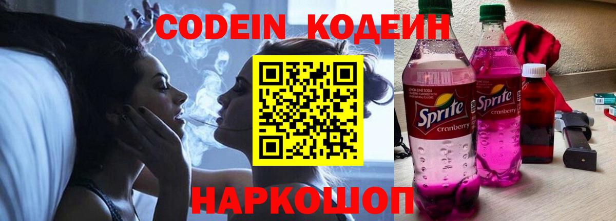Кубинка  Codein напиток Lean (лин)  Вход с VPN 