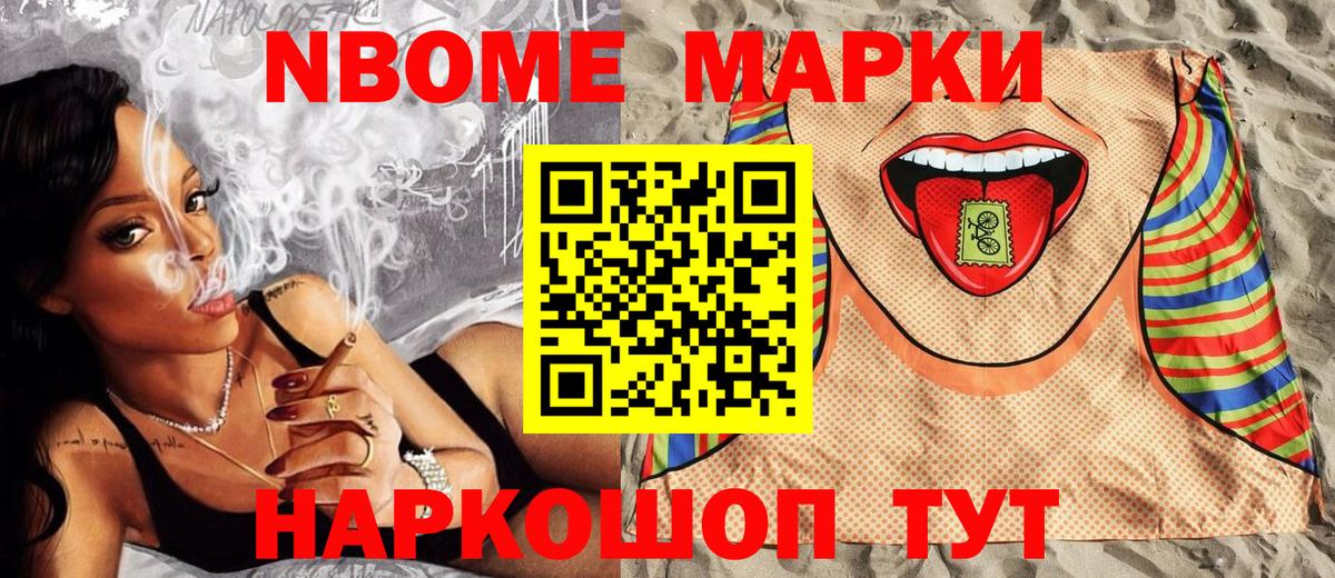 Марки 25I-NBOMe 1500мкг Кубинка